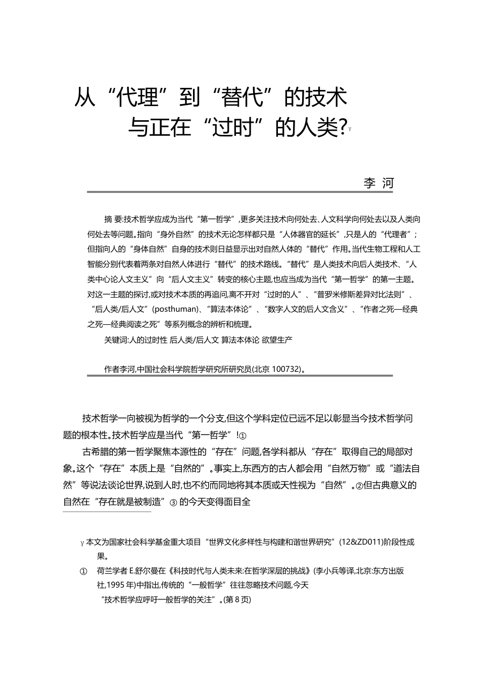从_代理_到_替代_的技术与正在_过时_的人类_李河_第1页