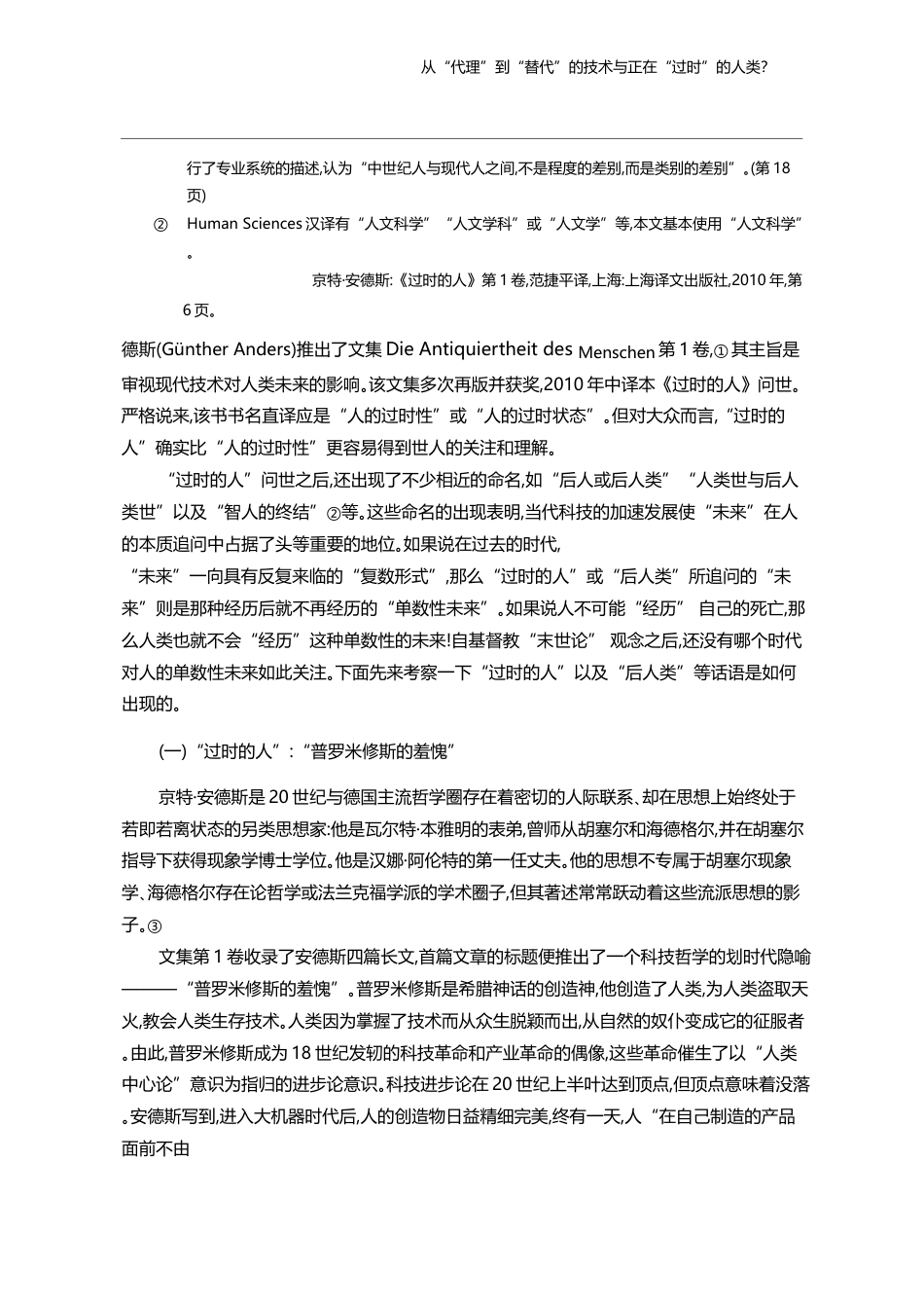 从_代理_到_替代_的技术与正在_过时_的人类_李河_第3页