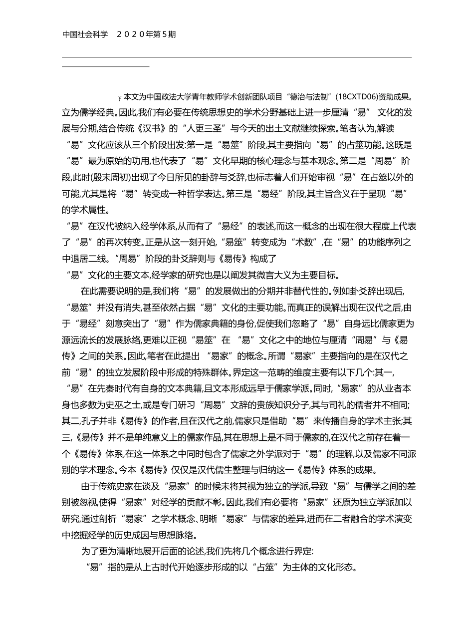 从史巫之士到易儒合流_易家_思想的演进路径_刘震_第2页