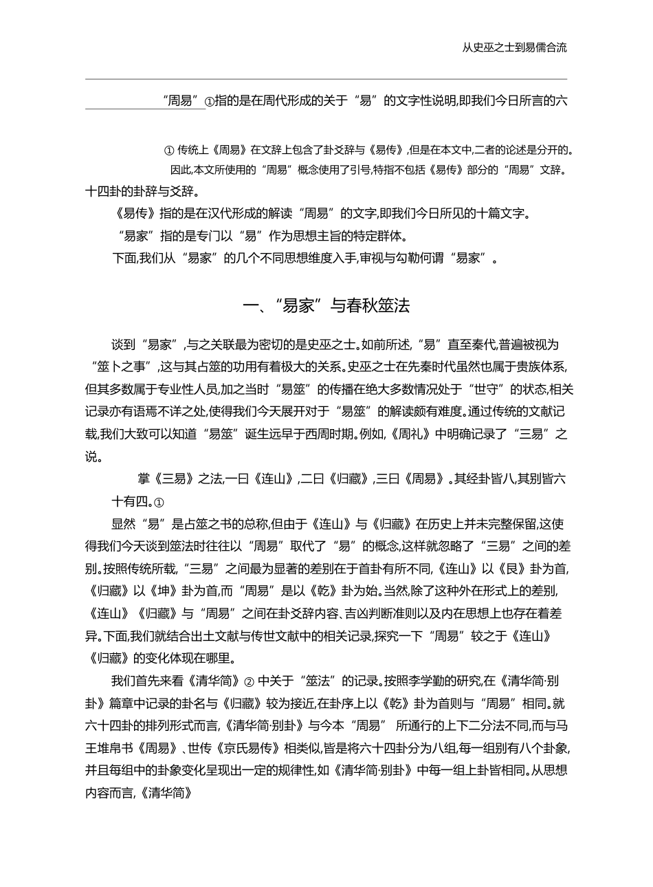 从史巫之士到易儒合流_易家_思想的演进路径_刘震_第3页