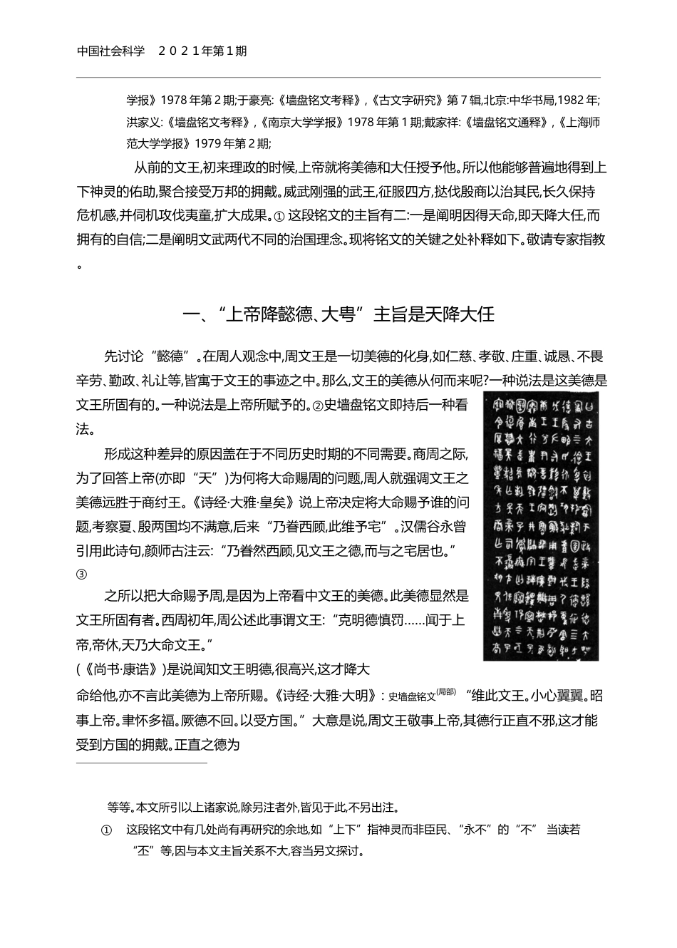 从史墙盘铭文看周人的治国理念_晁福林_第2页