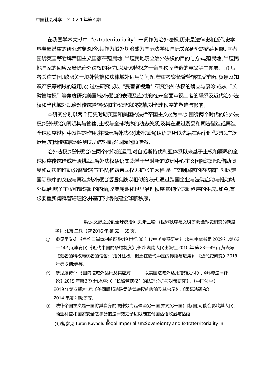 从治外法权到域外规治_以管辖理论为视角_屈文生_第2页