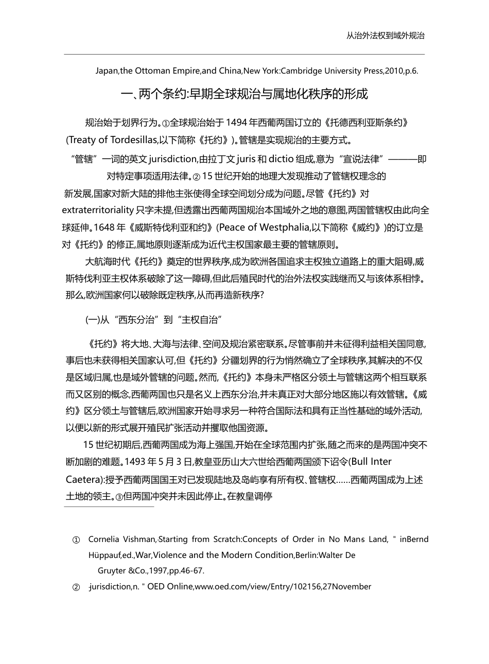 从治外法权到域外规治_以管辖理论为视角_屈文生_第3页