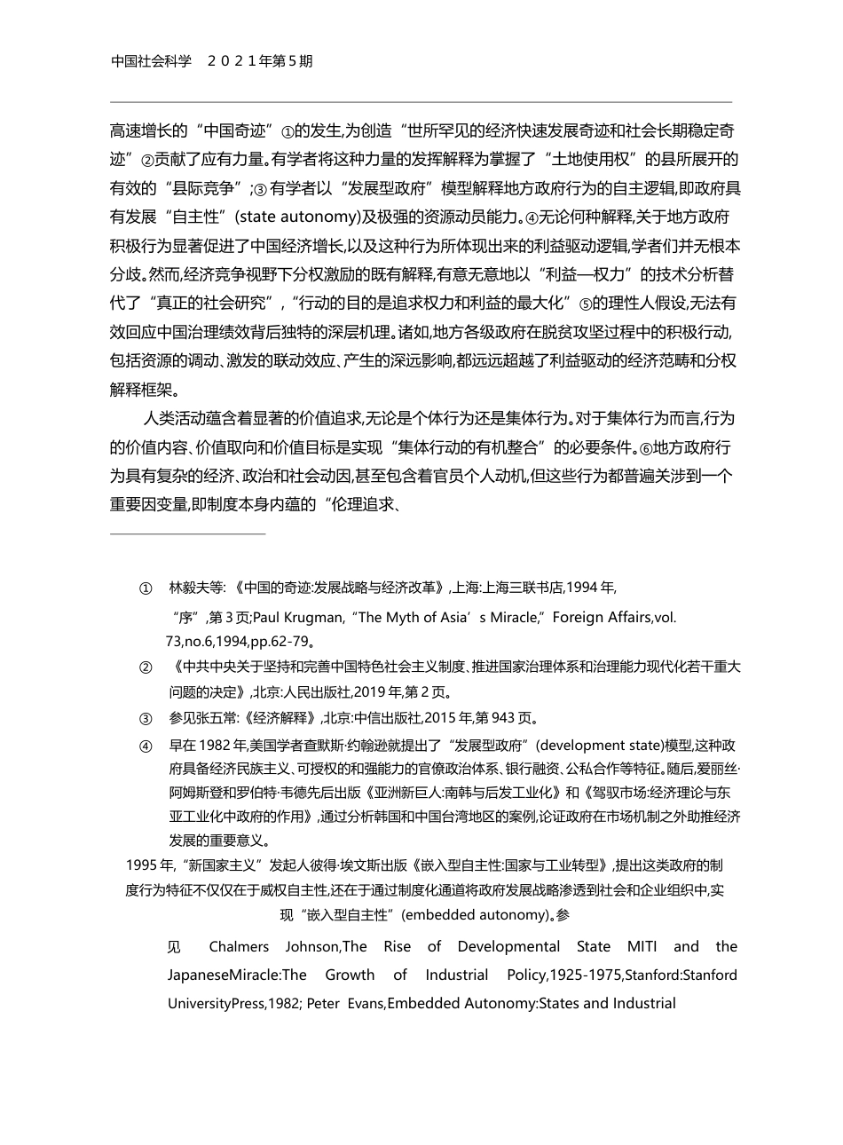 地方政府的价值治理及其制度效能_周尚君_第2页