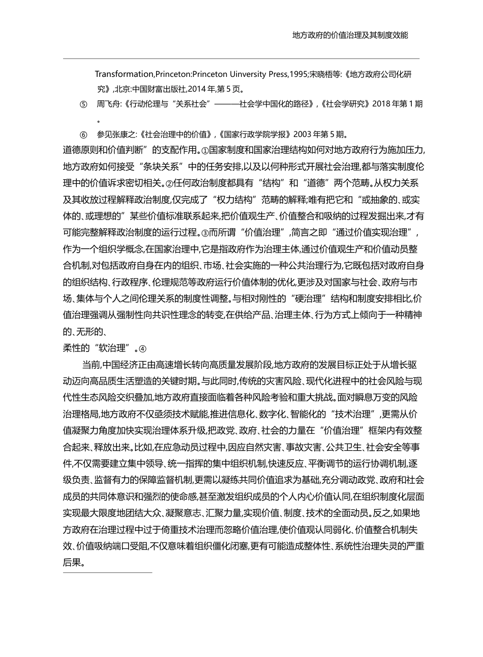 地方政府的价值治理及其制度效能_周尚君_第3页