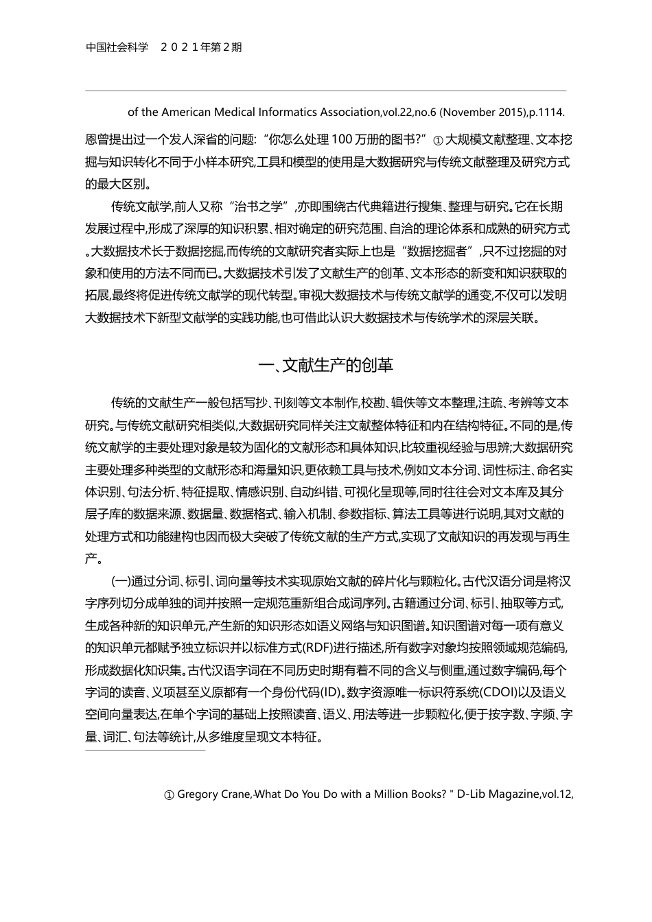 大数据技术与传统文献学的现代转型_刘石_第2页