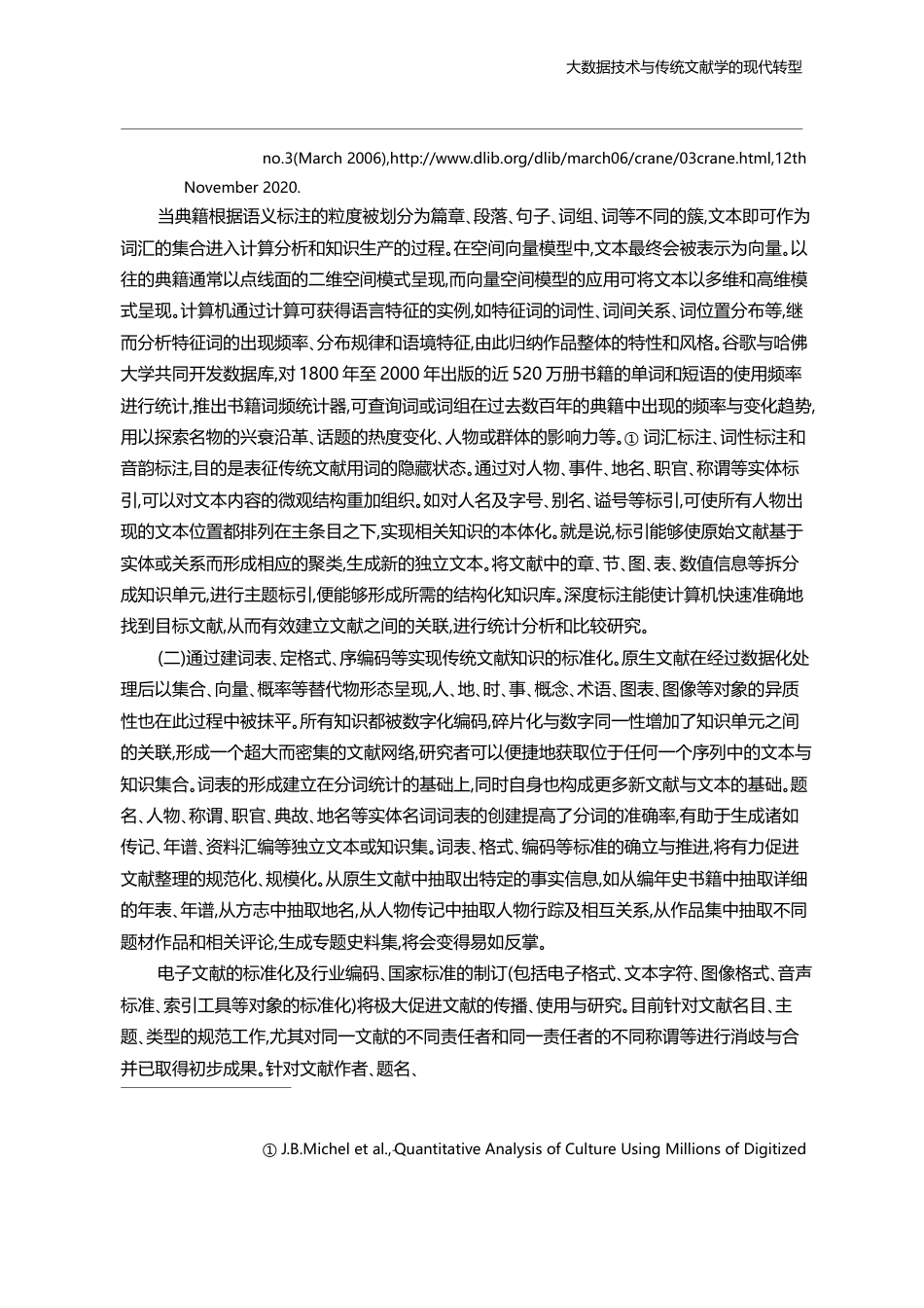 大数据技术与传统文献学的现代转型_刘石_第3页