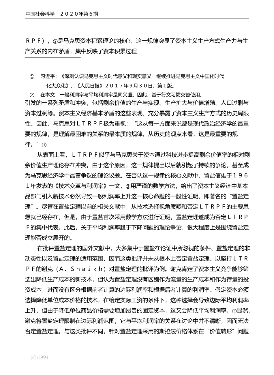 对置盐定理的批判性解构_张衔_第2页