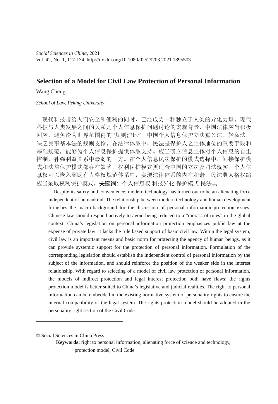 个人信息民法保护的模式选择_英文_王成_第1页