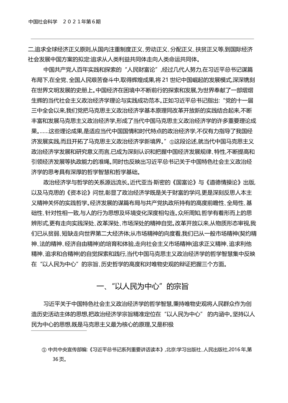 当代中国马克思主义政治经济学的哲学智慧_张雄_第2页