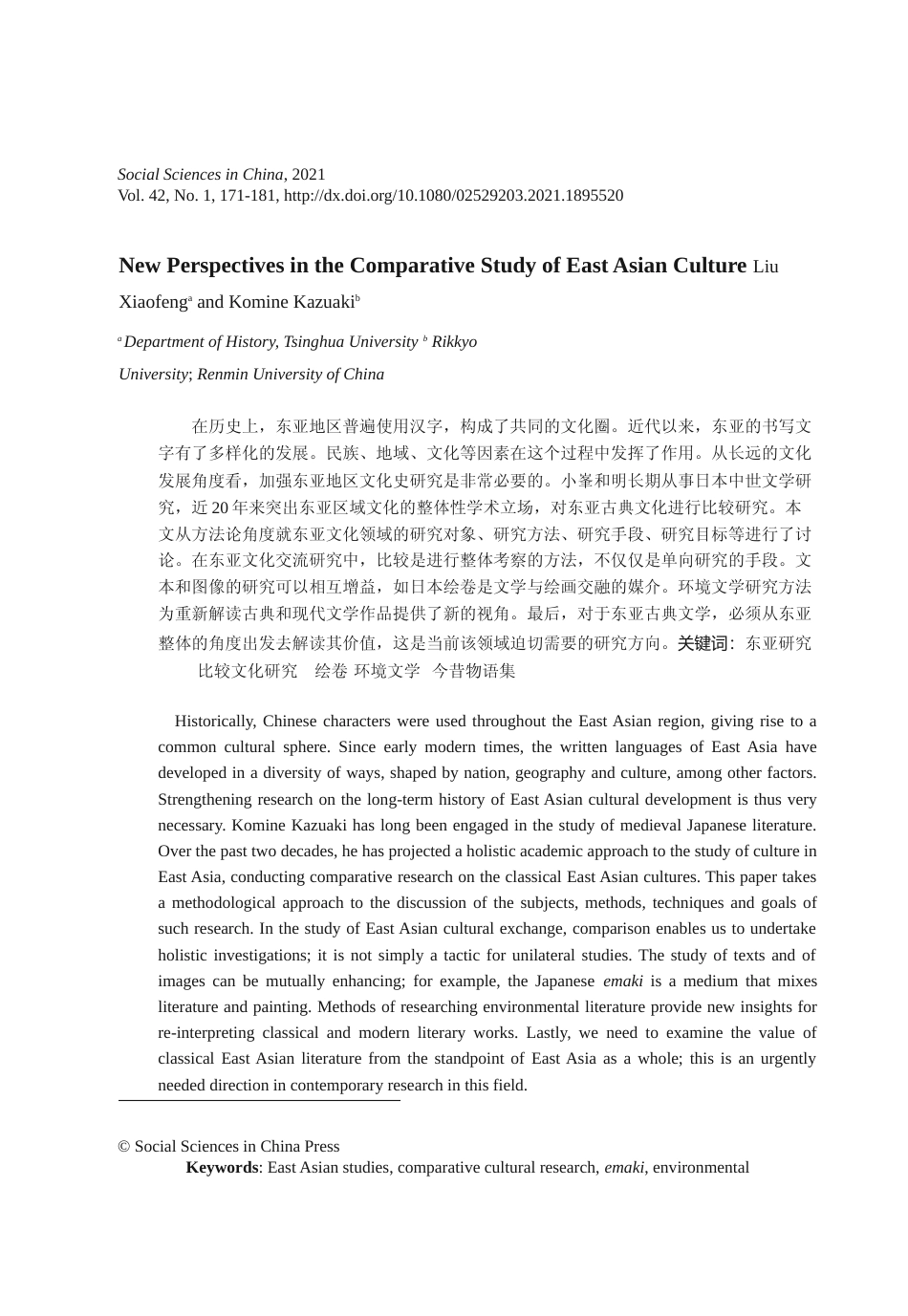 东亚比较研究的新视野_英文_刘晓峰_第1页