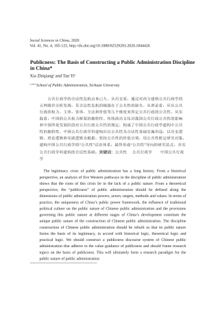 公共性_中国公共行政学科的建构基础_英文_夏志强