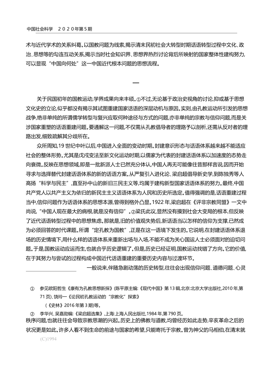 国教运动与近代话语转向_薛玉琴_第2页