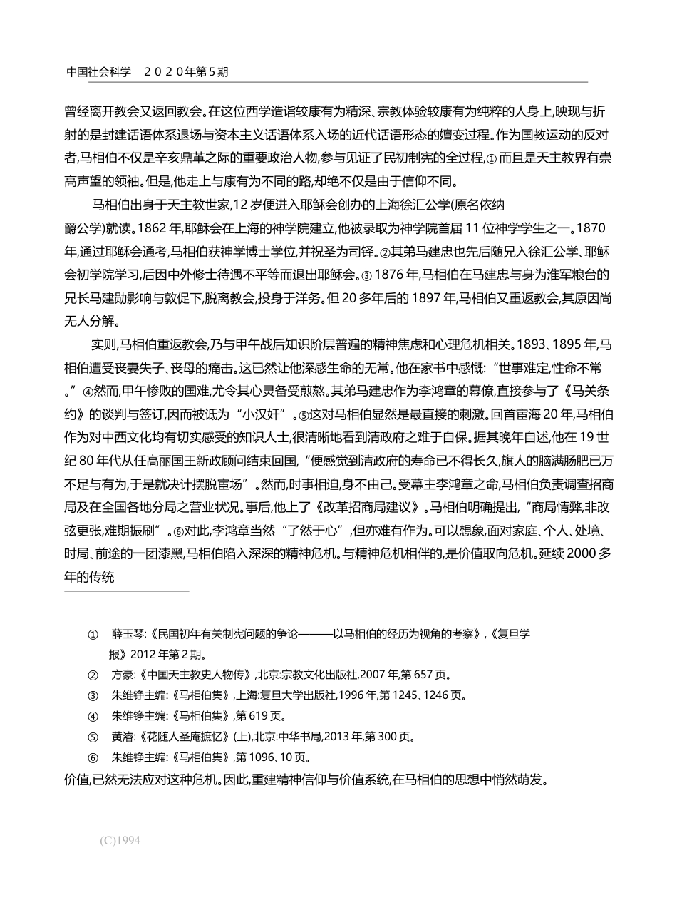 国教运动与近代话语转向_薛玉琴_第3页