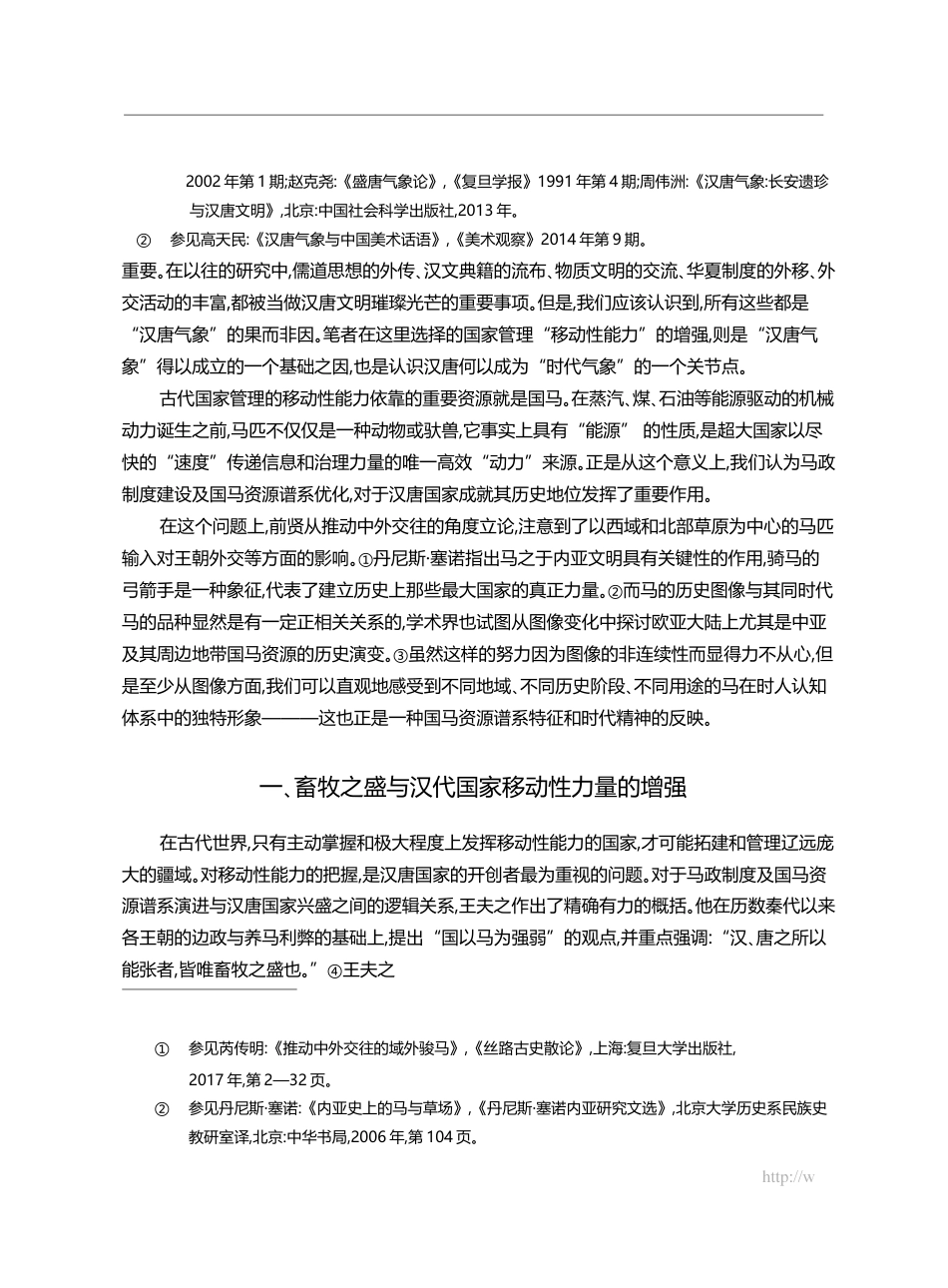 国马资源谱系演进与汉唐气象的生成_尚永琪_第2页