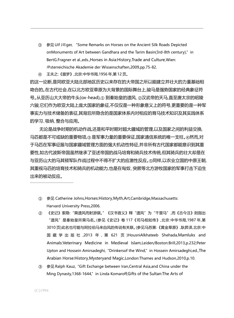 国马资源谱系演进与汉唐气象的生成_尚永琪_第3页