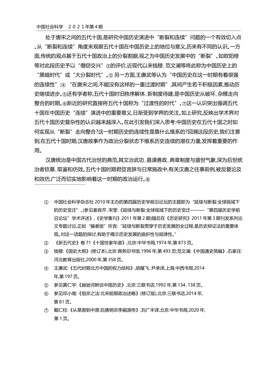 汉唐故事与五代十国政治_何玉红_第2页
