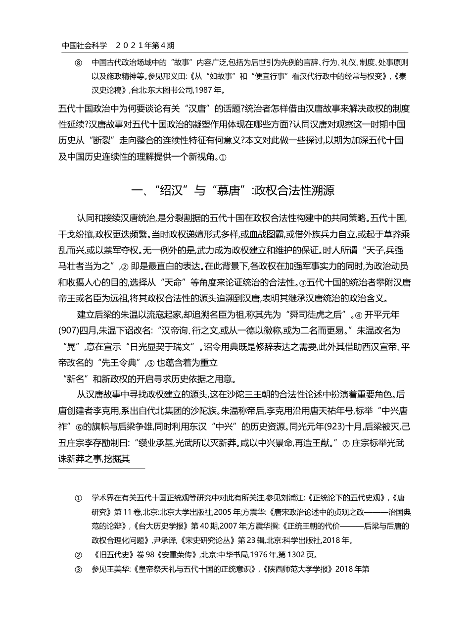 汉唐故事与五代十国政治_何玉红_第3页