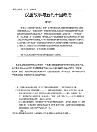 汉唐故事与五代十国政治_何玉红