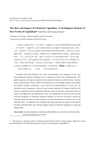 金融资本主义的崛起及其影响_对资本主义新形态的社会学分析_英文_杨典