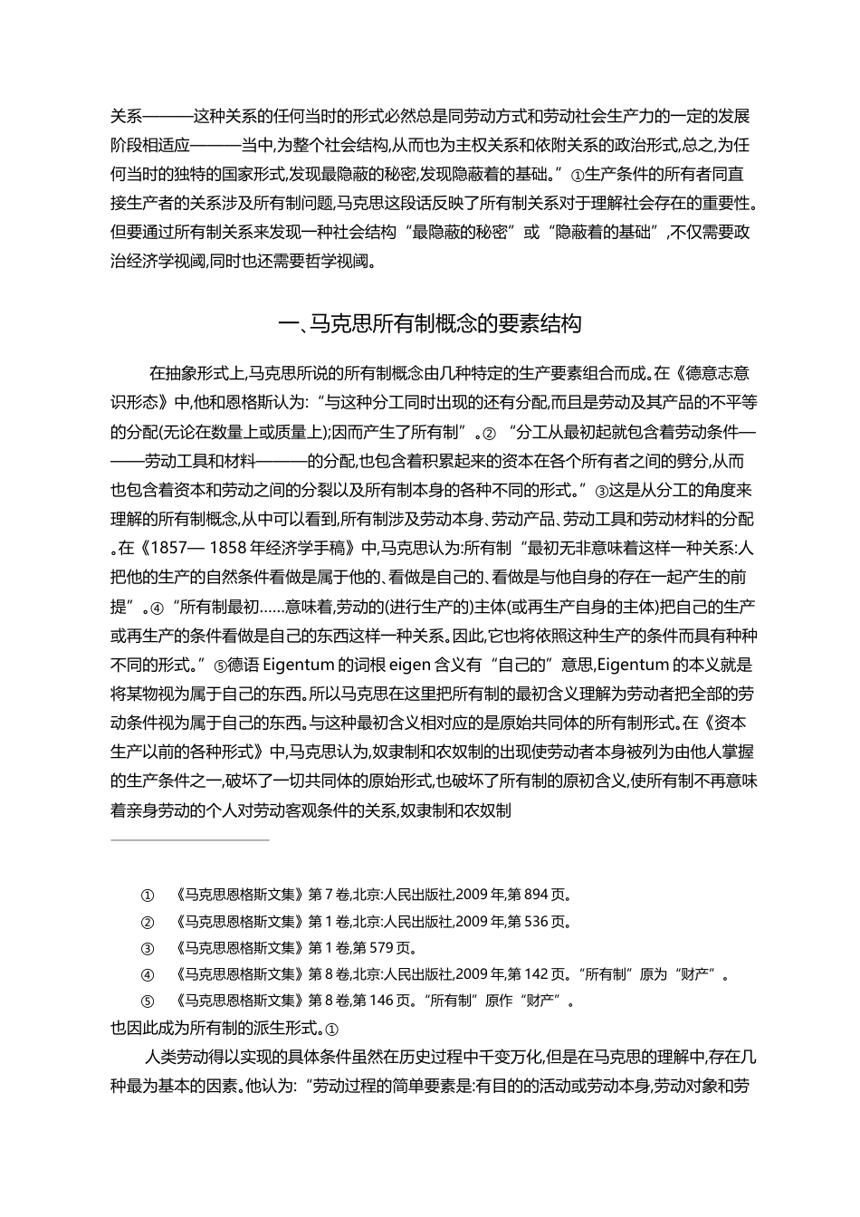 结构_权力与方法_论马克思的所有_省略_思想_兼论历史唯物主义的若干命题_陈广思_第2页