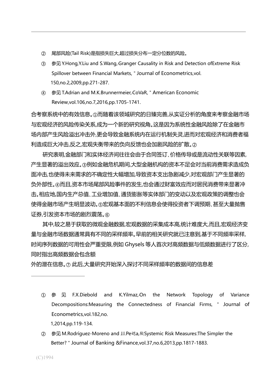 金融市场与宏观经济的风险传染关系_基于混合频率的实证研究_杨子晖_第3页