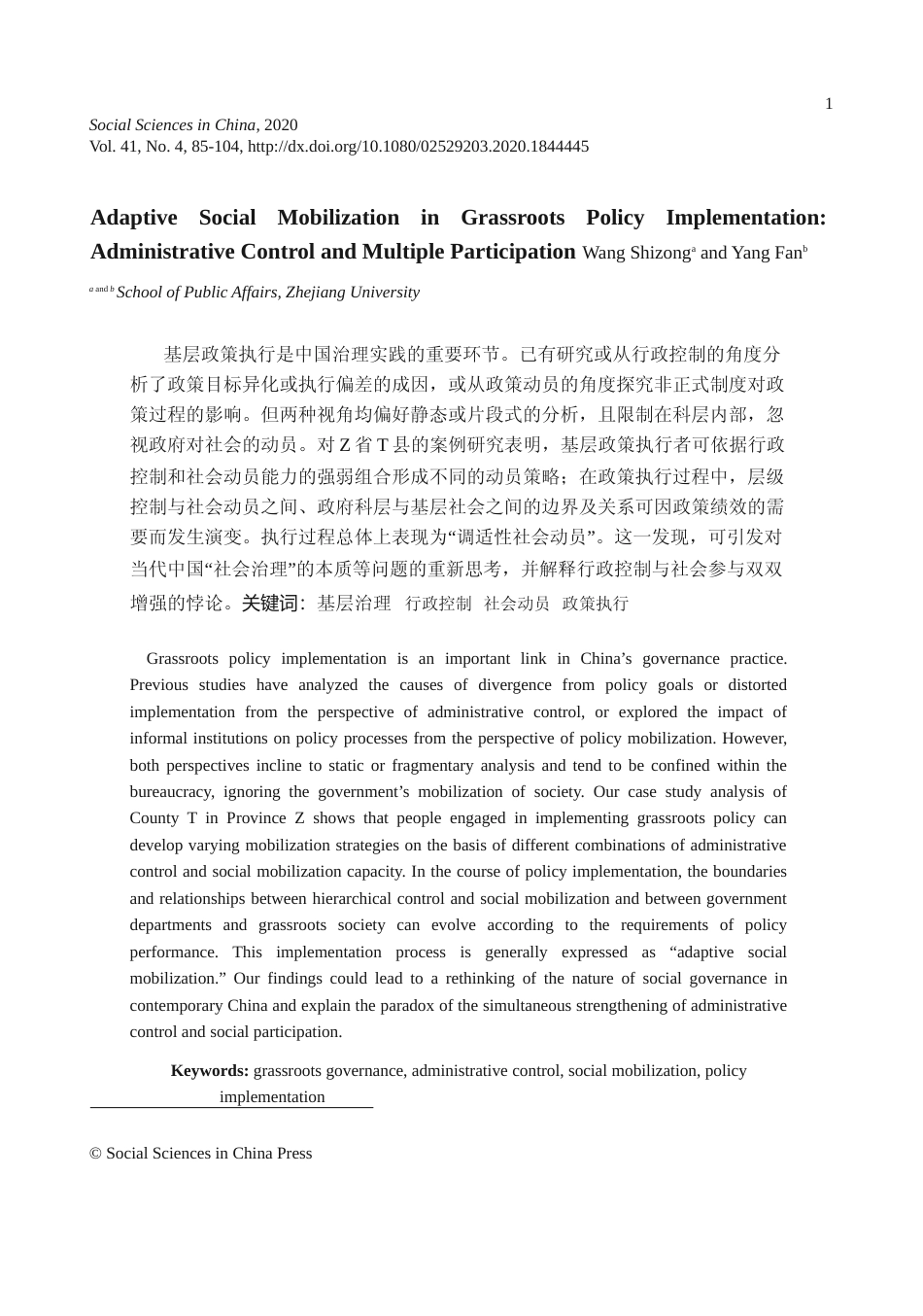 基层政策执行中的调适性社会动员_行政控制与多元参与_英文_王诗宗_第1页