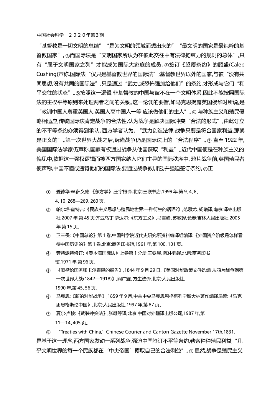 近代中外条约研究的话语体系构建_李育民_第3页