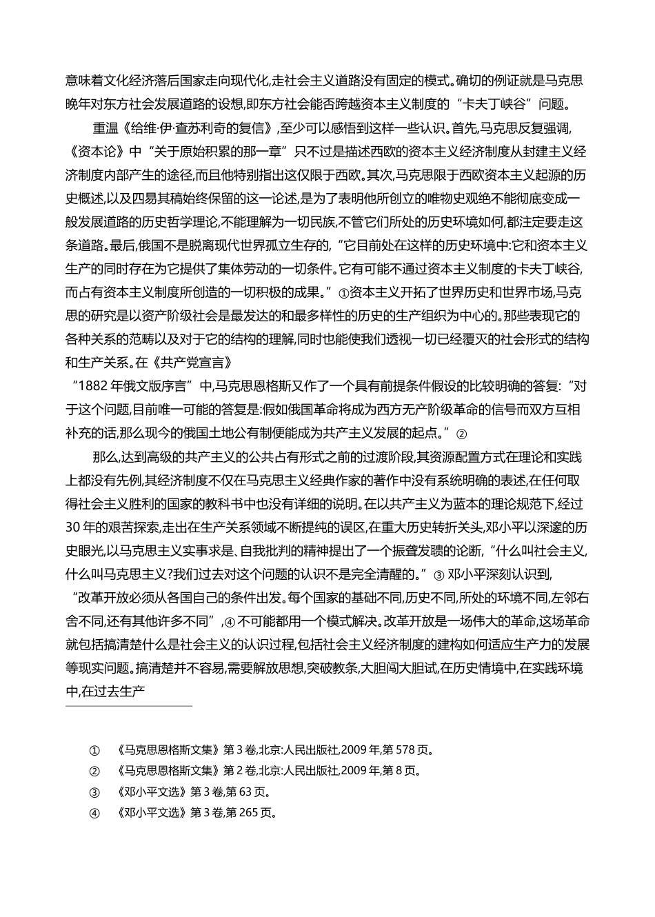 开拓政治经济学中国话语新境界_中国民营经济理论的创新发展_张菀洺_第3页