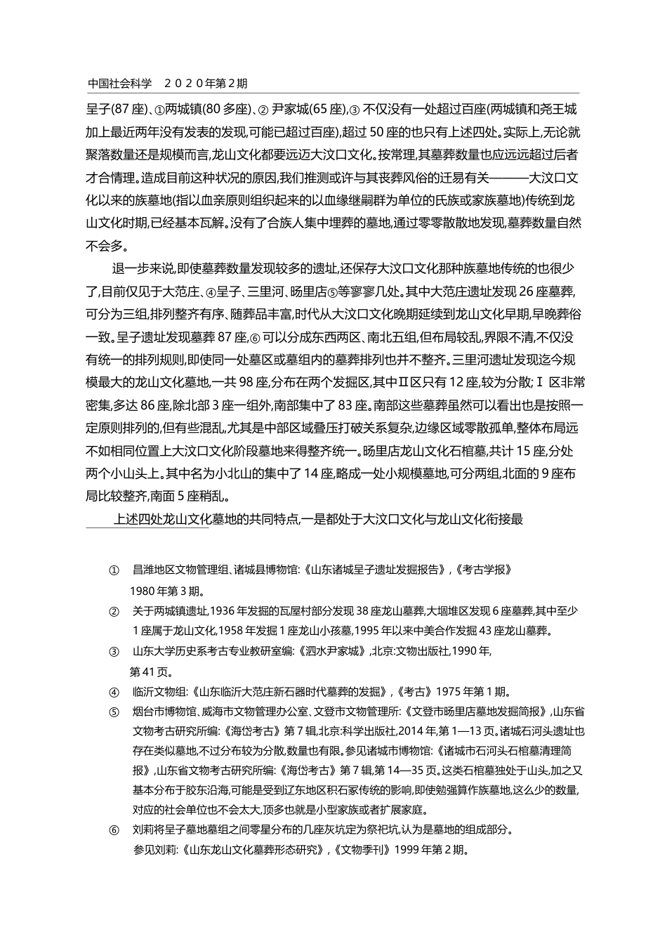 聚落考古与龙山文化社会形态_孙波_第3页