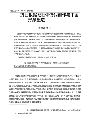 抗日根据地旧体诗词创作与中国形象塑造_肖百容