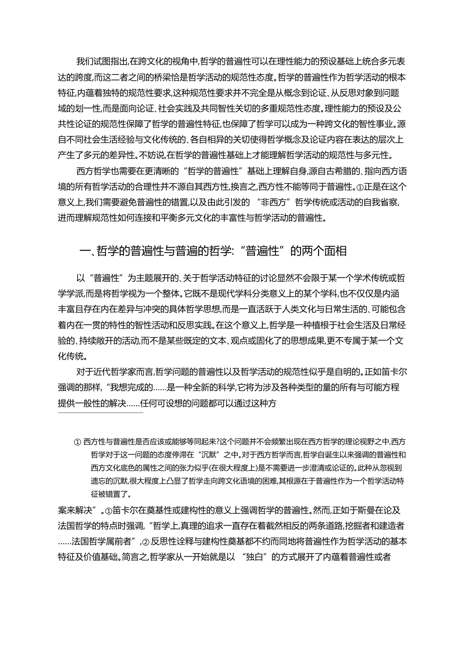 理性预设_规范性与多元表达_哲学普遍性_问题的跨文化视角_程乐松_第3页