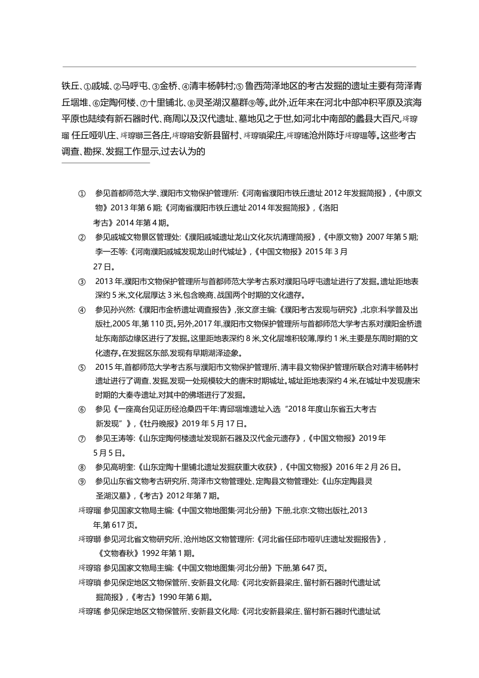 考古学视野下的黄河改道与文明变迁_袁广阔_第2页