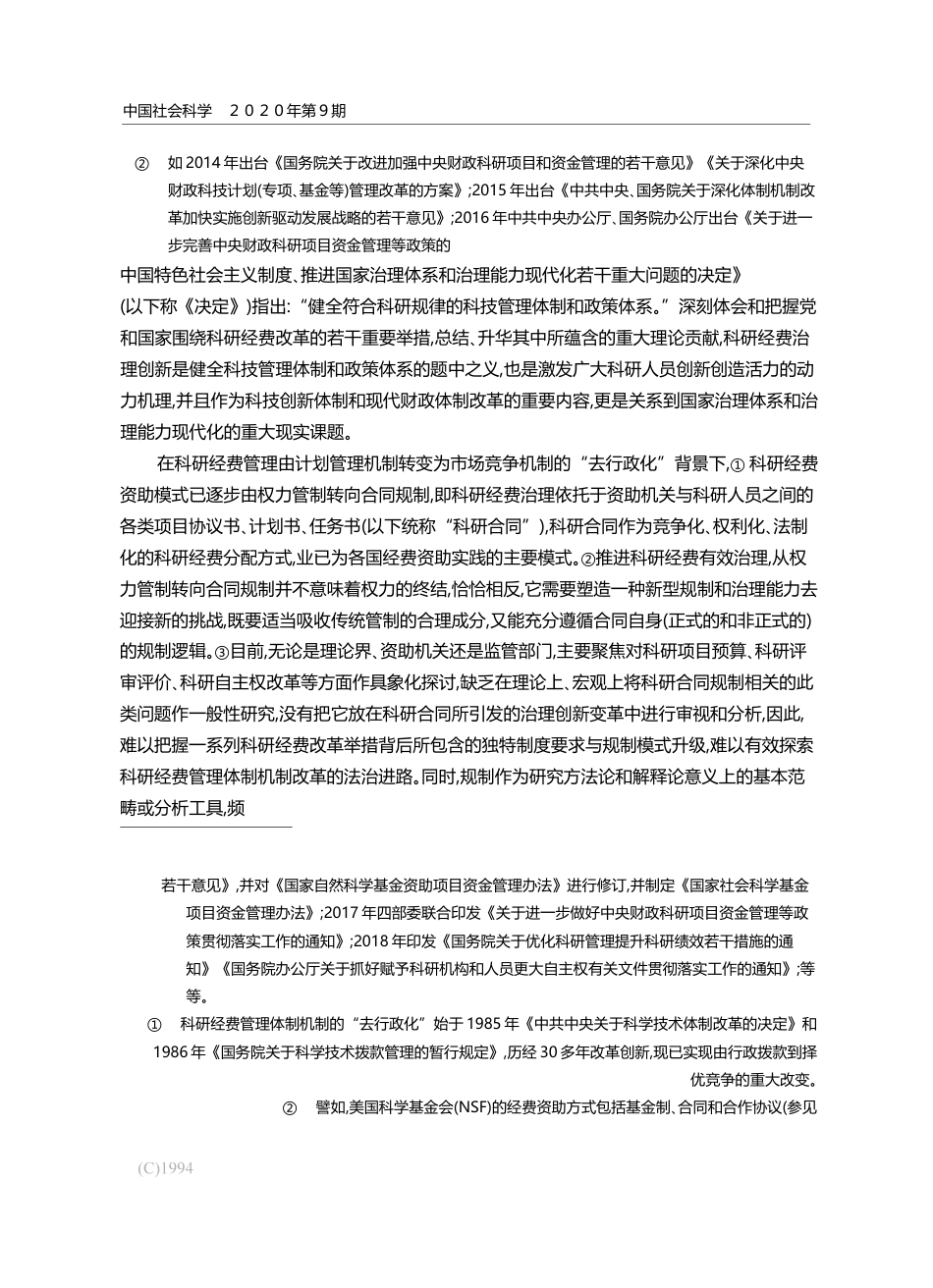 科研合同的功能性规制_胡明_第2页