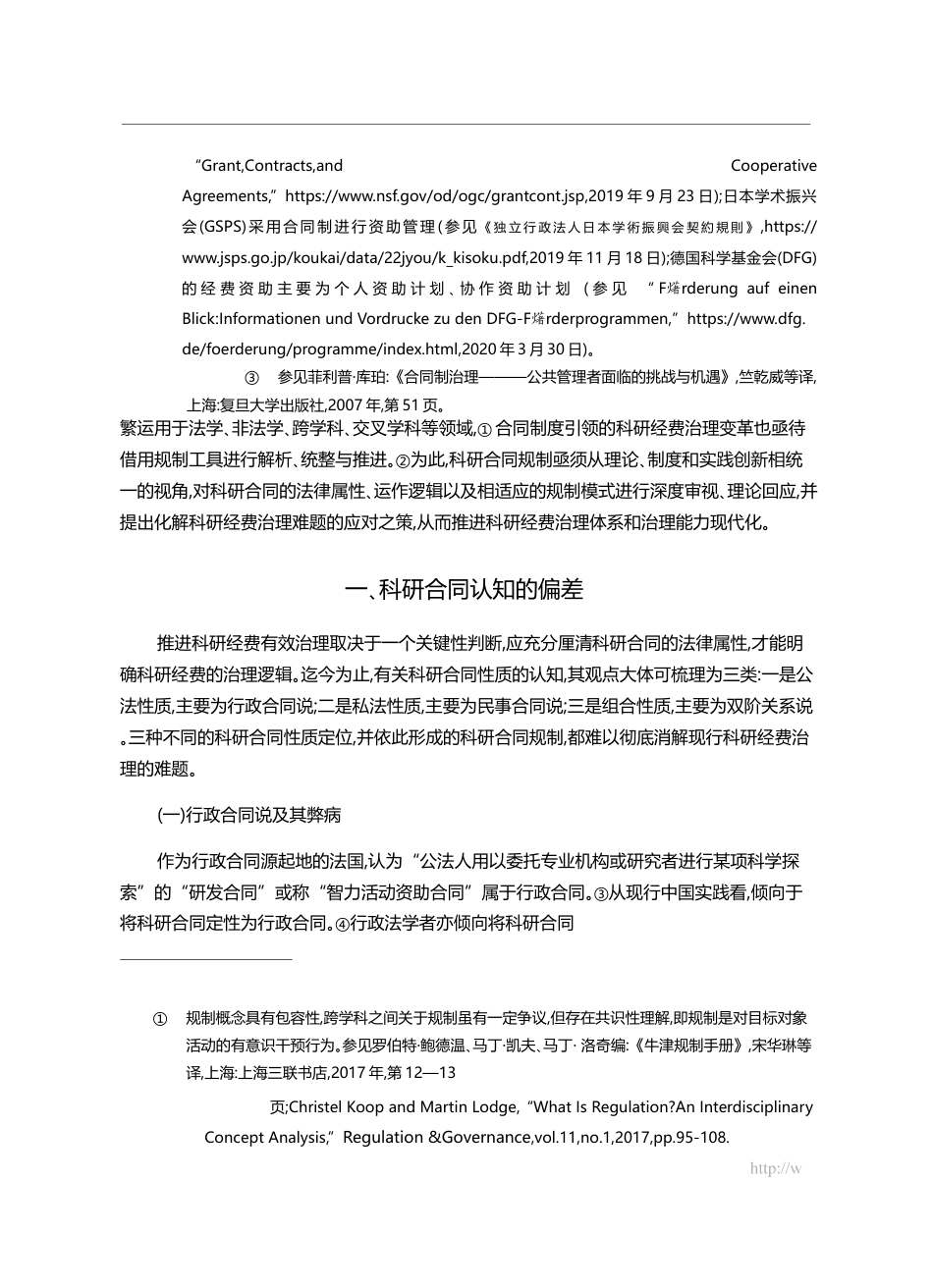 科研合同的功能性规制_胡明_第3页