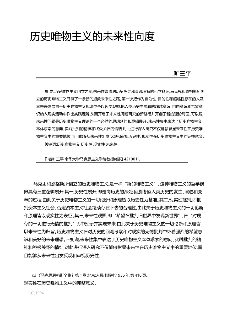 历史唯物主义的未来性向度_旷三平_第1页