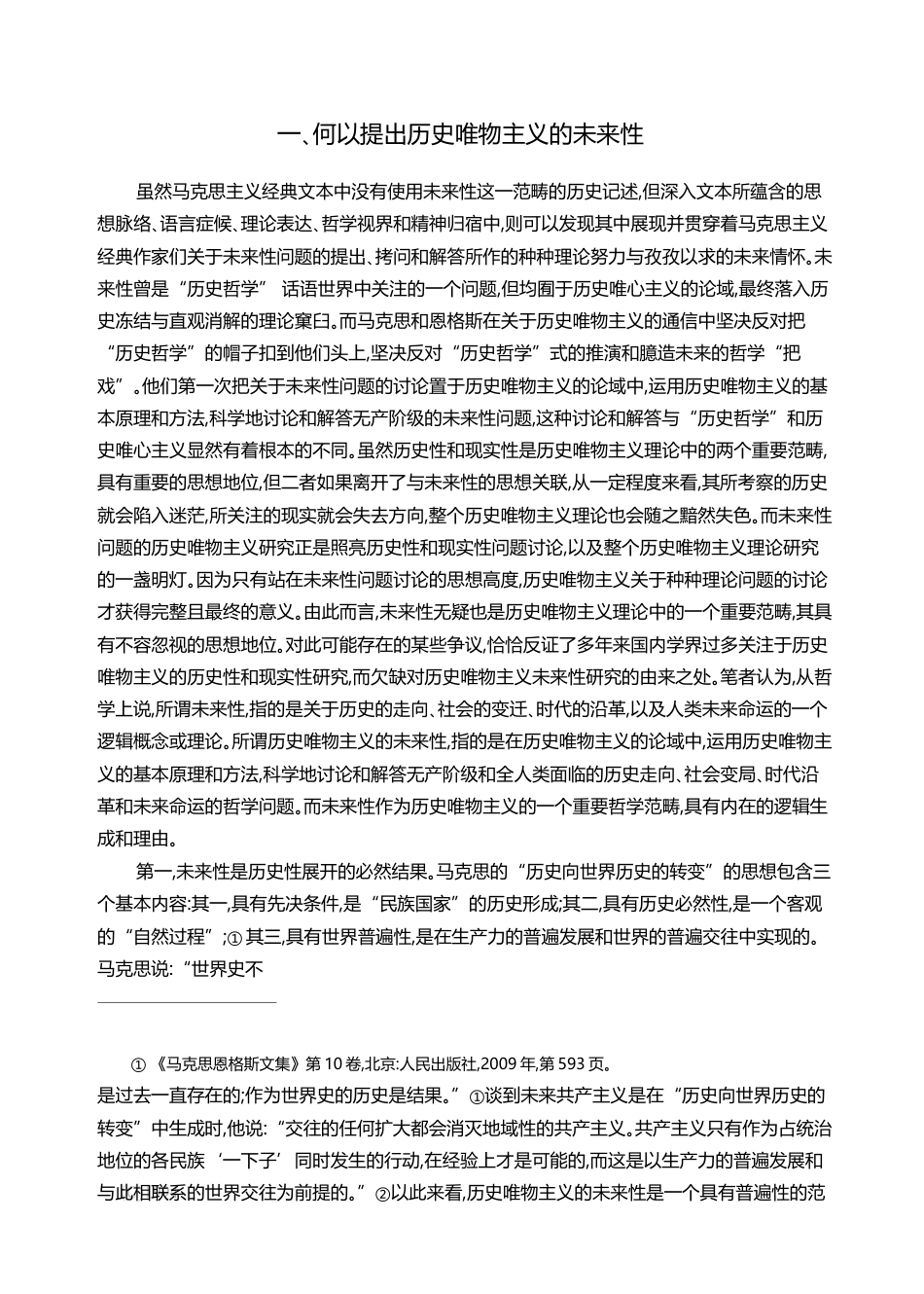 历史唯物主义的未来性向度_旷三平_第2页