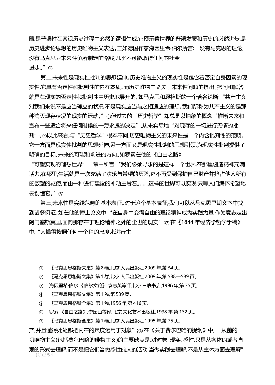 历史唯物主义的未来性向度_旷三平_第3页