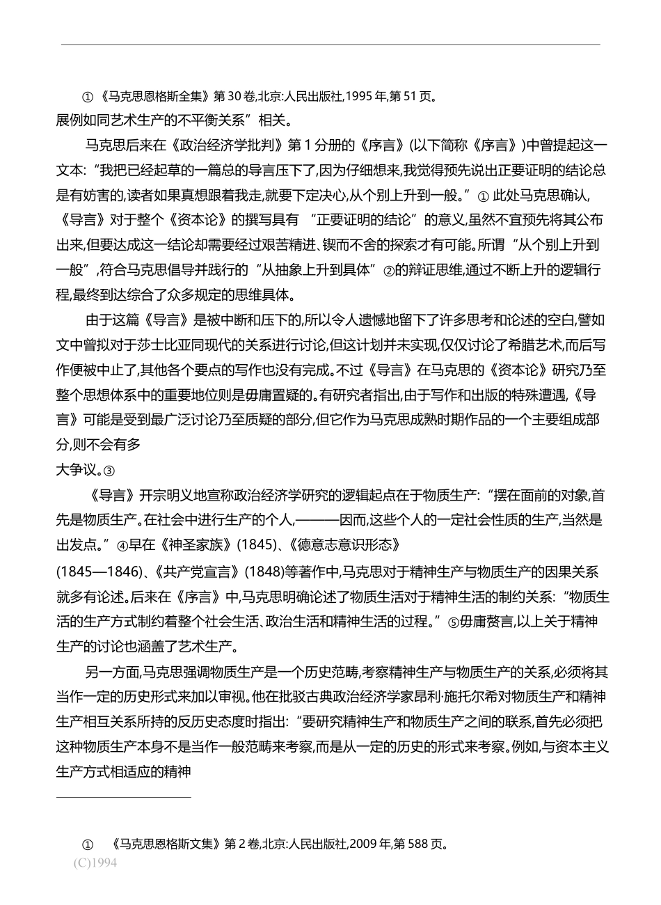 两种_艺术生产_马克思_艺术生产_理论新探_姚文放_第3页