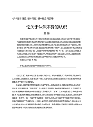 论关于认识本身的认识_王路