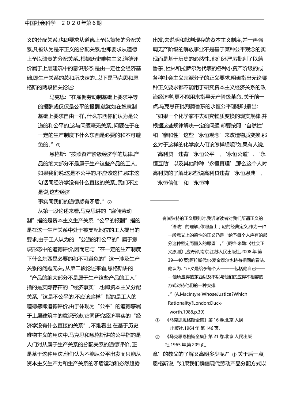 马克思和恩格斯对正义概念的两种用法_兼评伍德的两个误解_段忠桥_第2页