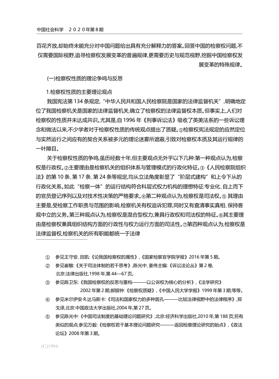 论我国检察权的新发展_周新_第2页