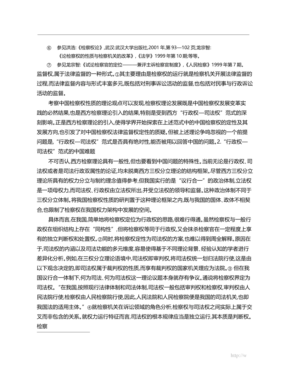 论我国检察权的新发展_周新_第3页