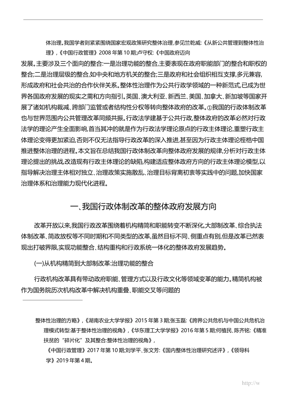 面向整体政府的改革与行政主体理论的重塑_王敬波_第2页