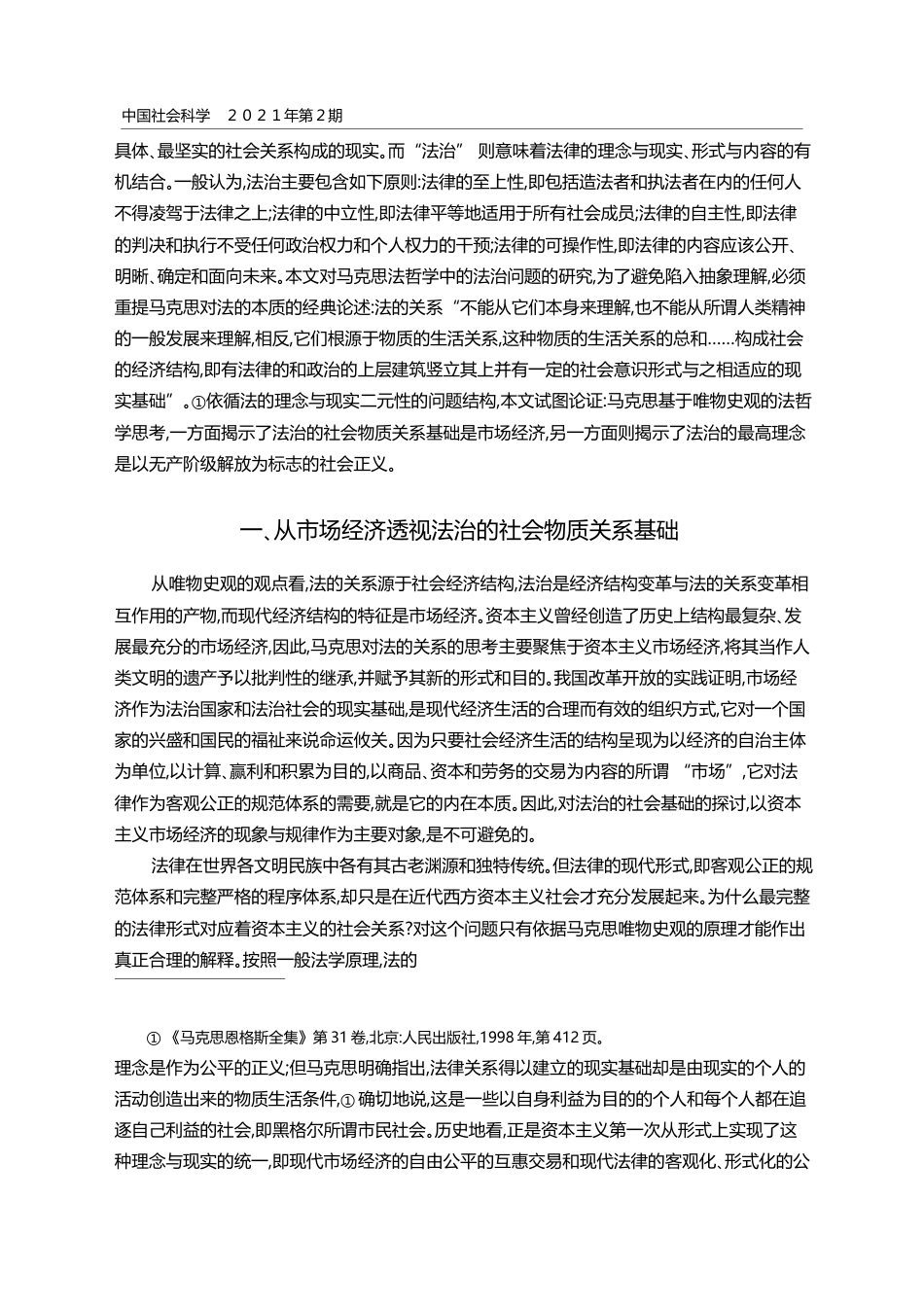马克思唯物史观视域中的法治问题_张盾_第2页
