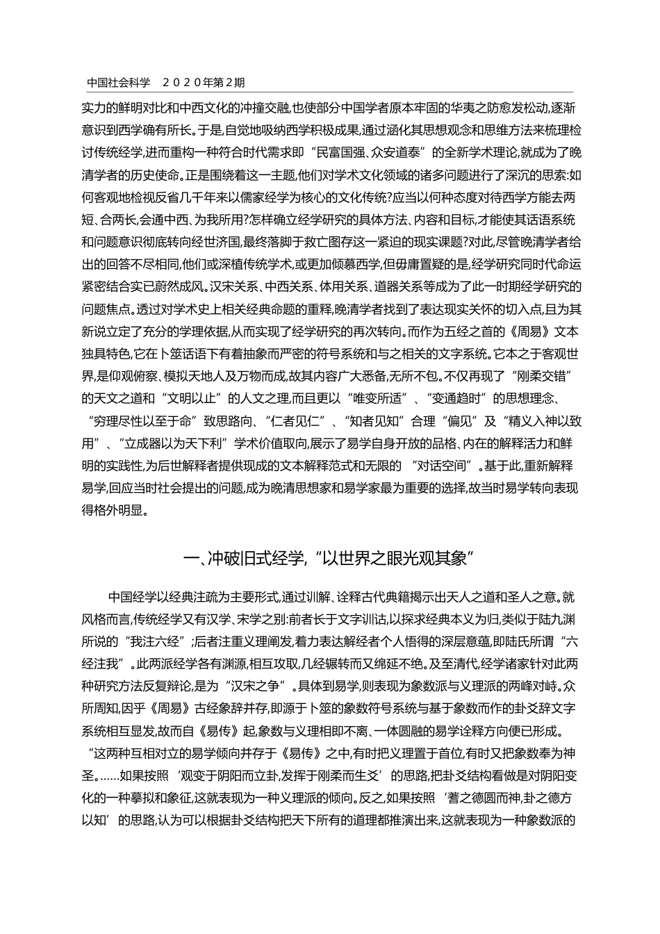 论晚清易学之转向_林忠军_第2页