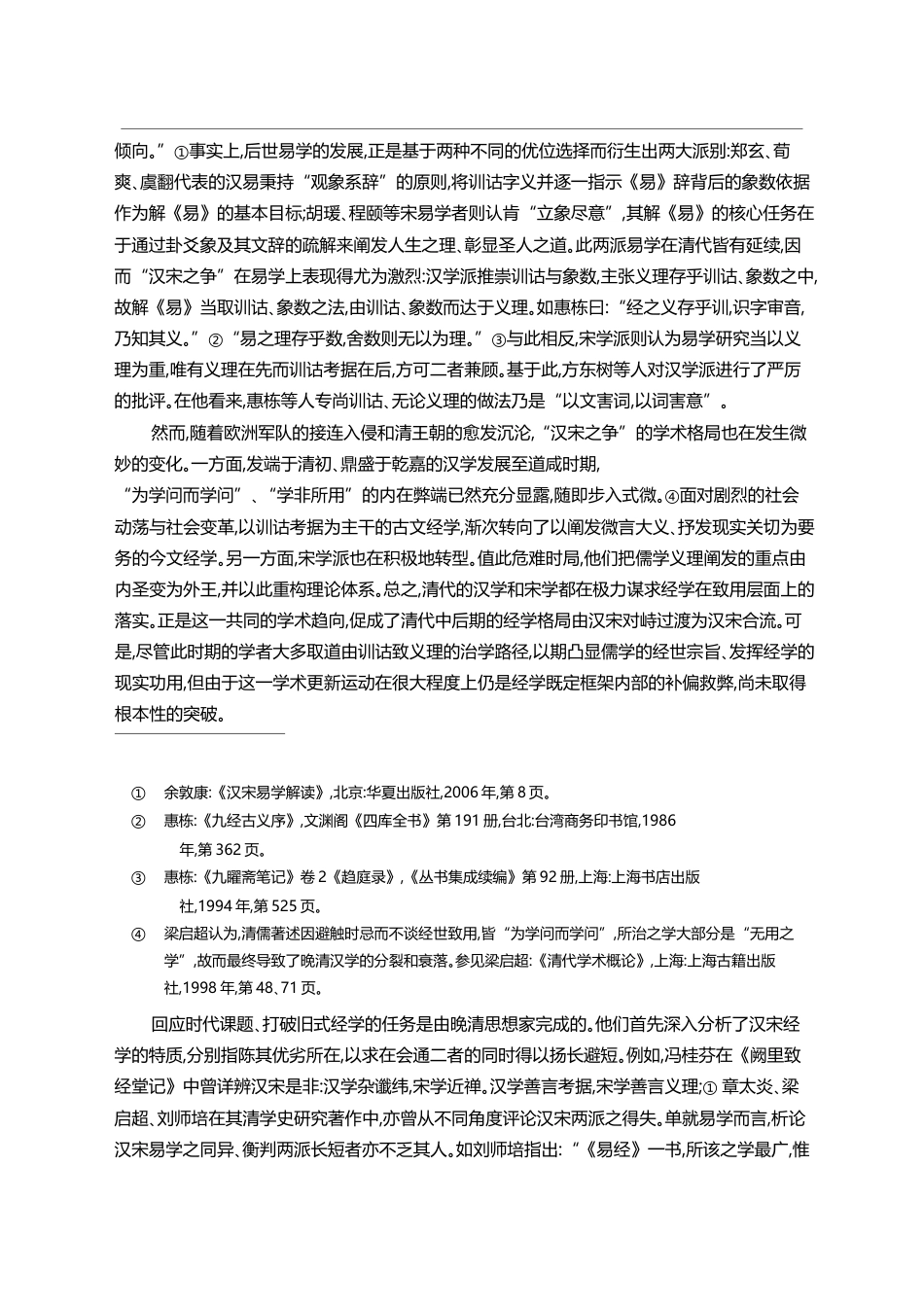 论晚清易学之转向_林忠军_第3页