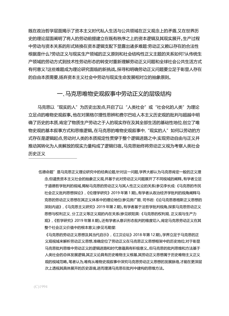 马克思唯物史观叙事中的劳动正义_刘同舫_第2页
