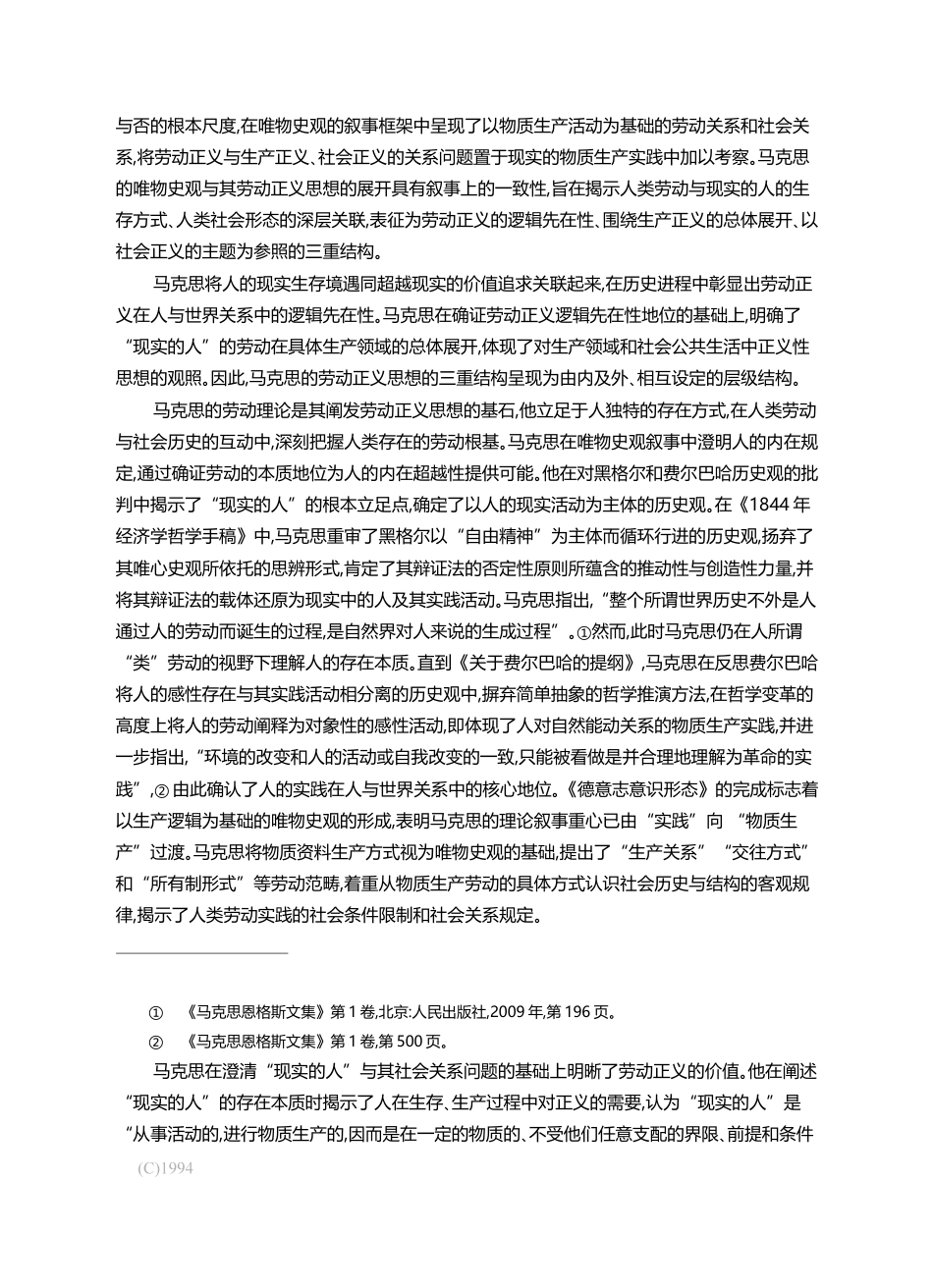 马克思唯物史观叙事中的劳动正义_刘同舫_第3页