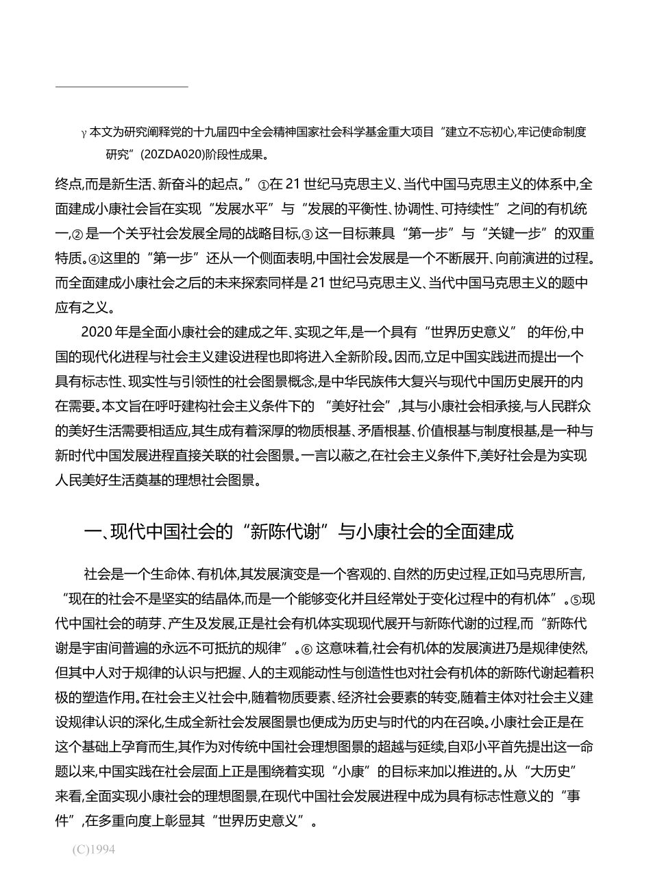 美好社会_现代中国社会的历史展开与演化图景_项久雨_第2页